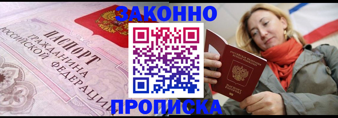 прописка регистрация в Дивногорске