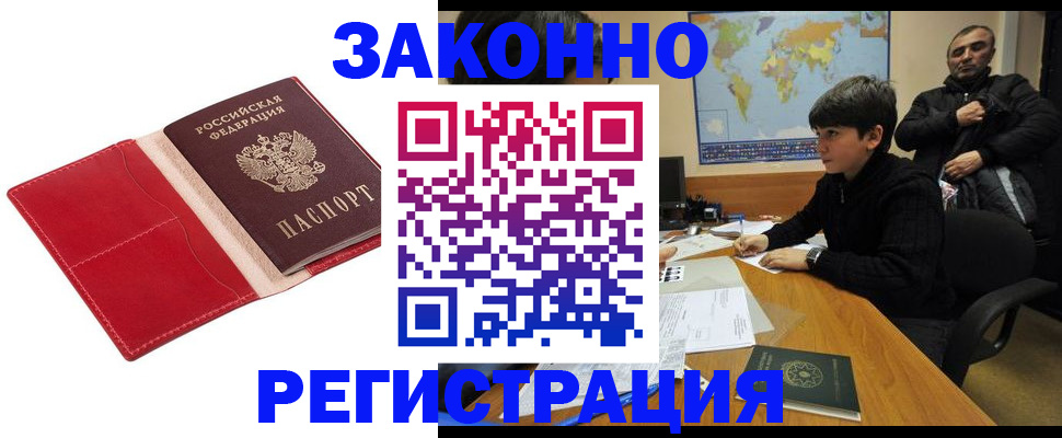 временная регистрация адрес в Дивногорске