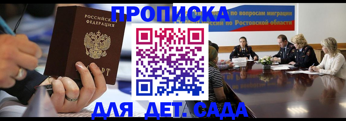 прописка в Дивногорске