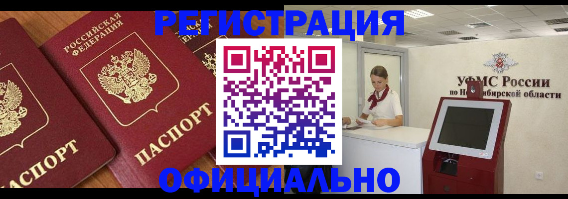 временная прописка в Дивногорске
